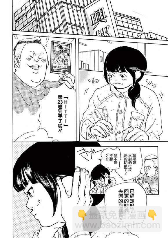 《重版出来！》第30话 第4页