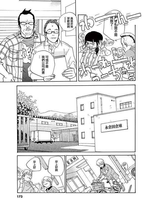 《重版出来！》第30话 第5页
