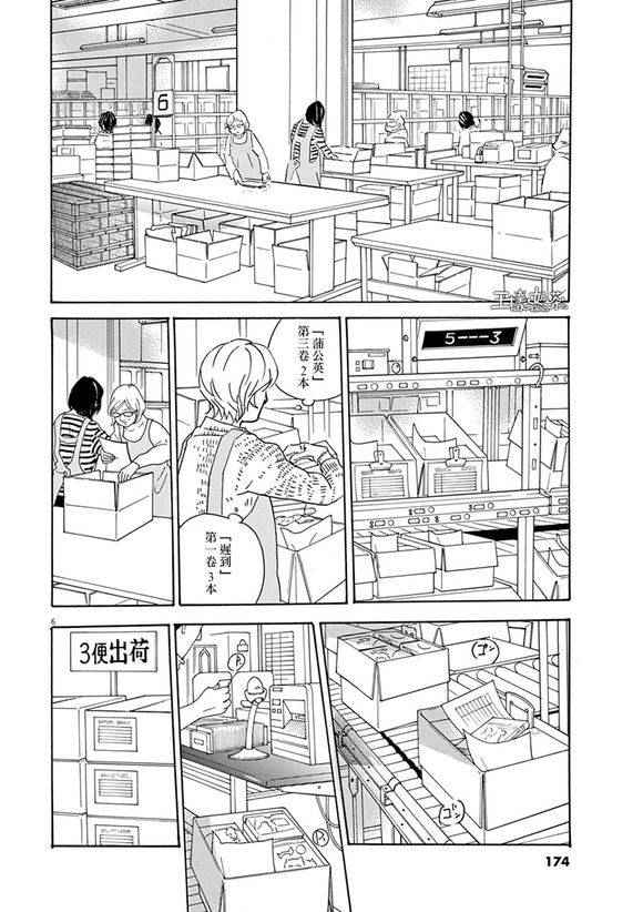 《重版出来！》第30话 第6页