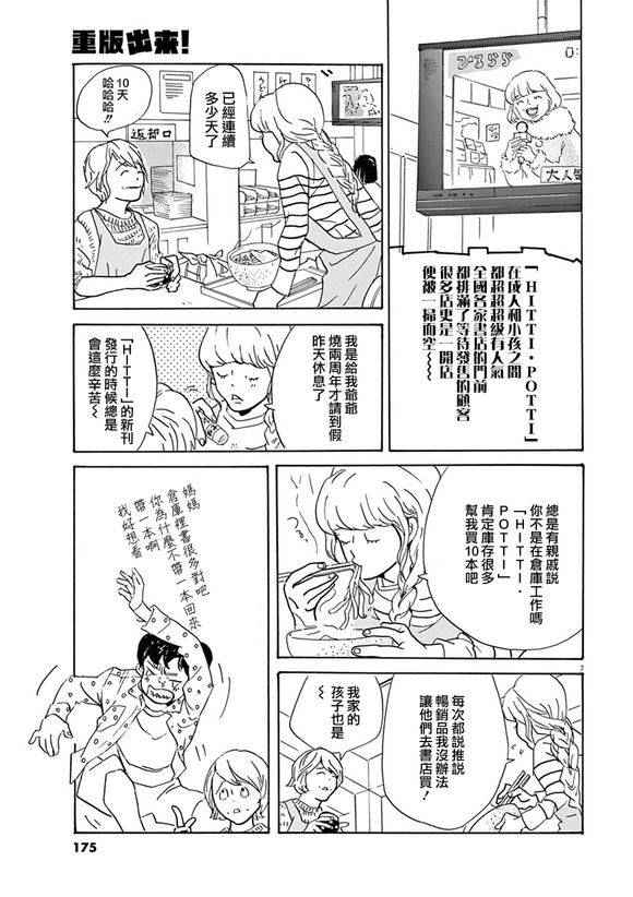 《重版出来！》第30话 第7页