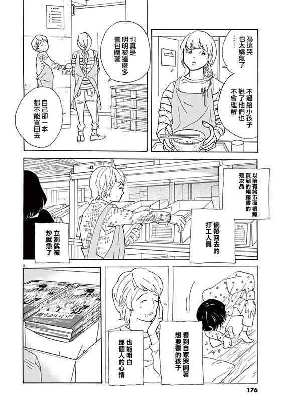 《重版出来！》第30话 第8页