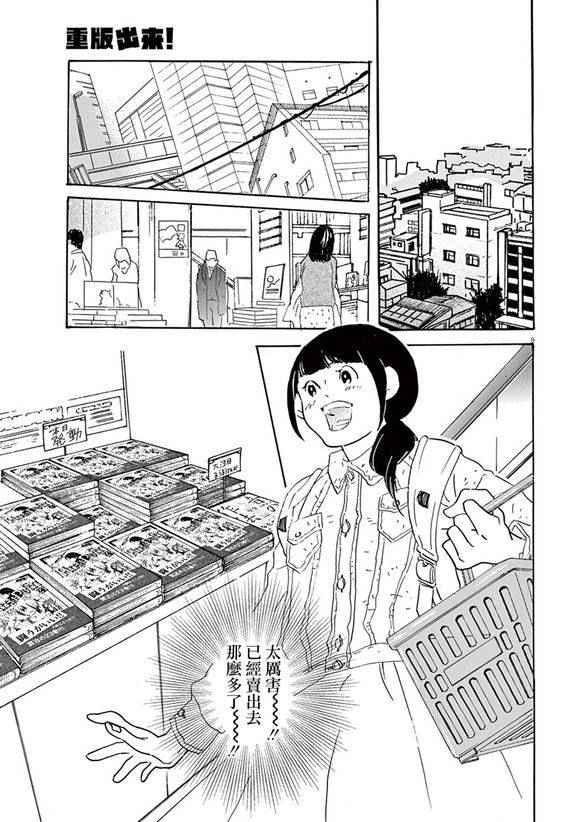 《重版出来！》第30话 第9页