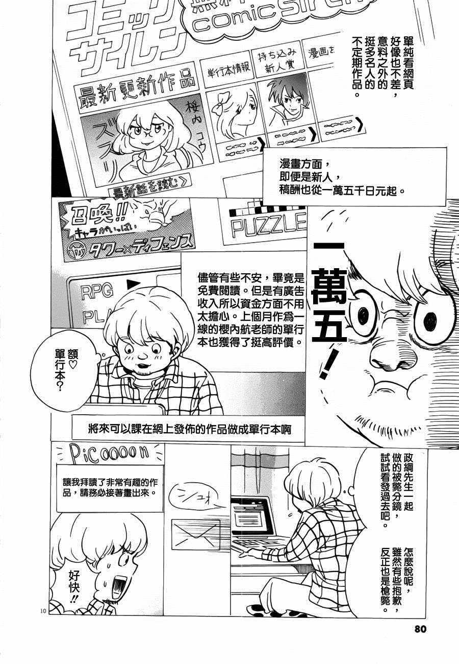 《重版出来！》第33话 第10页