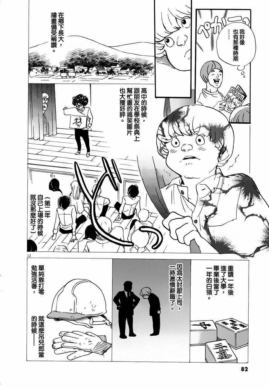 《重版出来！》第33话 第12页