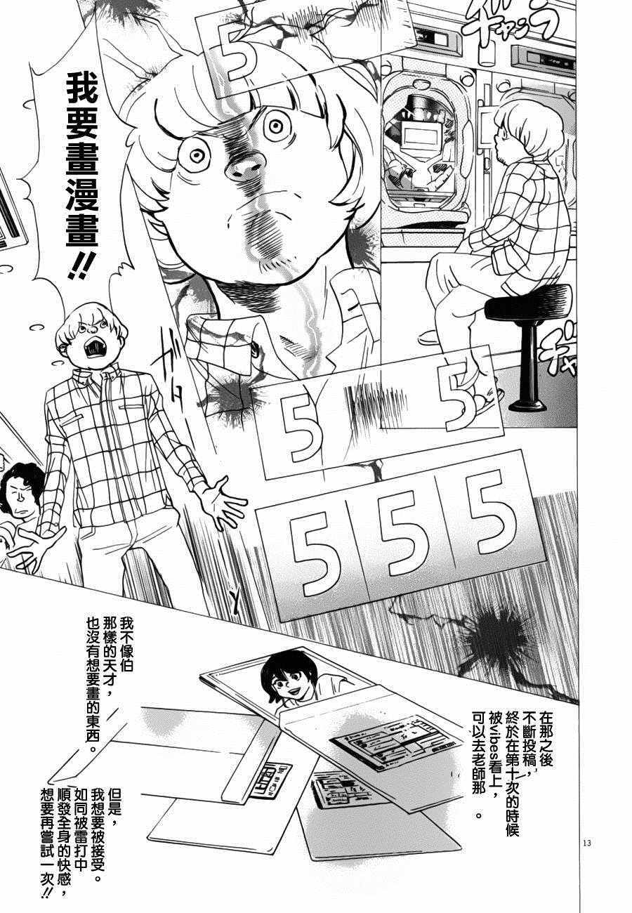 《重版出来！》第33话 第13页