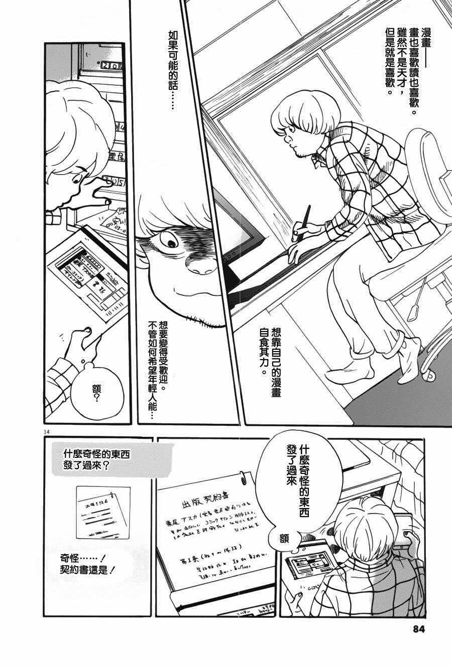 《重版出来！》第33话 第14页