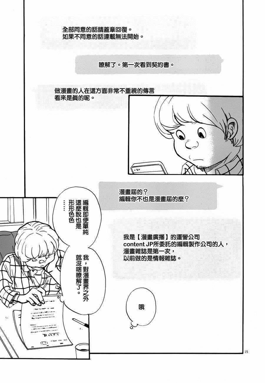 《重版出来！》第33话 第15页