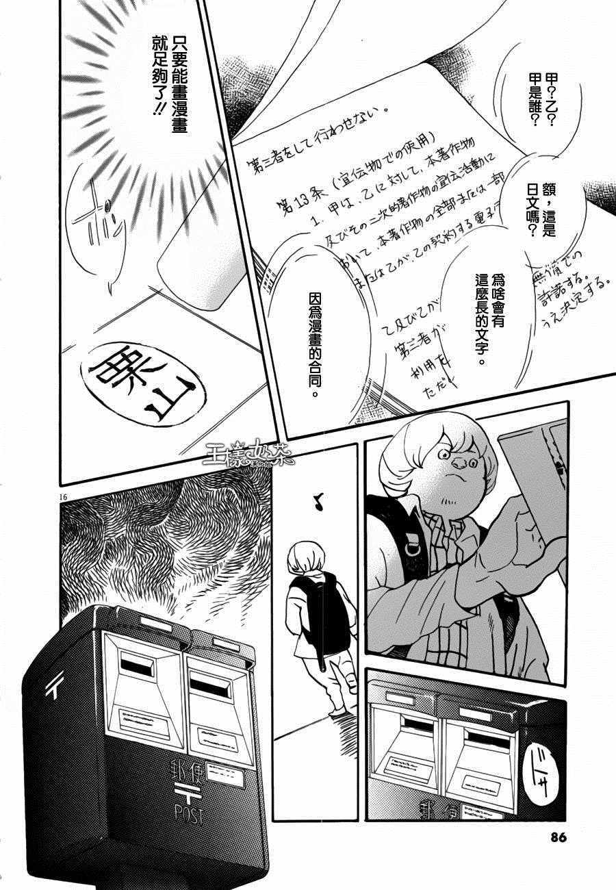 《重版出来！》第33话 第16页