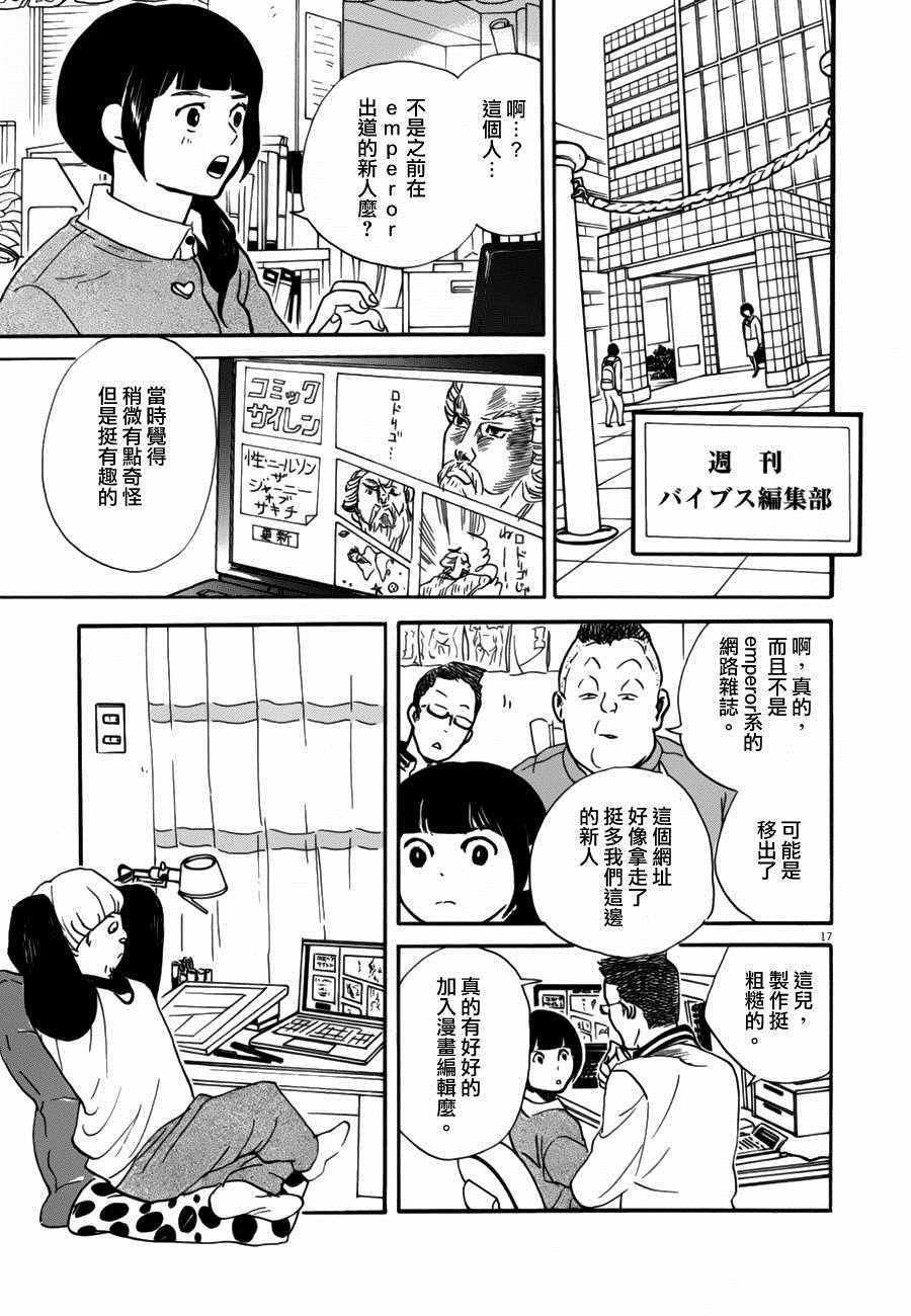 《重版出来！》第33话 第17页