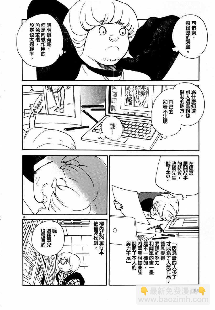 《重版出来！》第33话 第18页