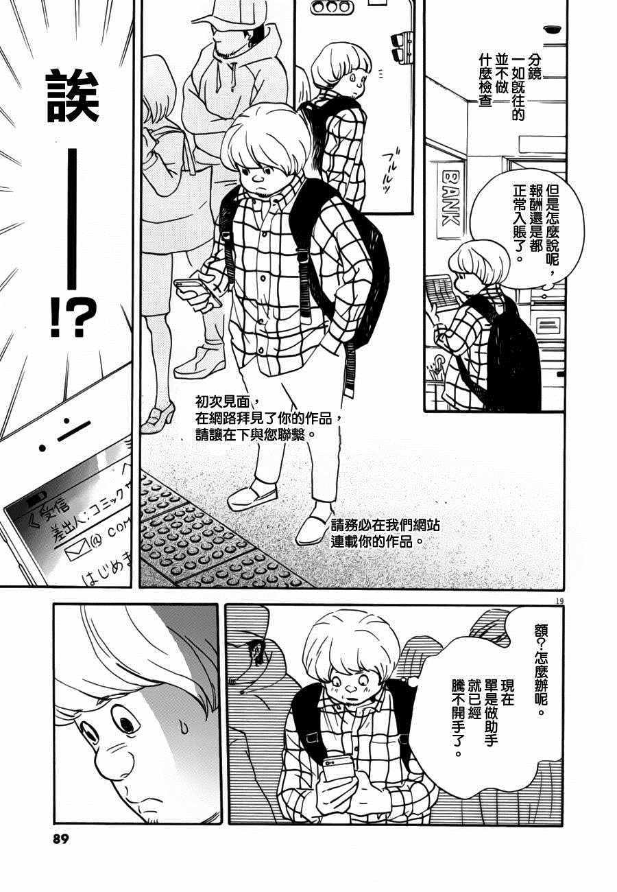 《重版出来！》第33话 第19页