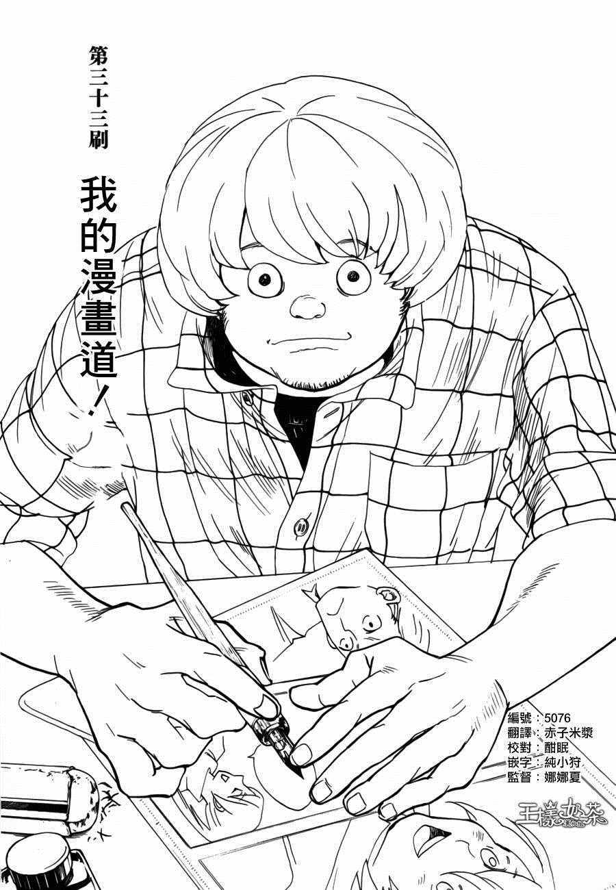 《重版出来！》第33话 第1页