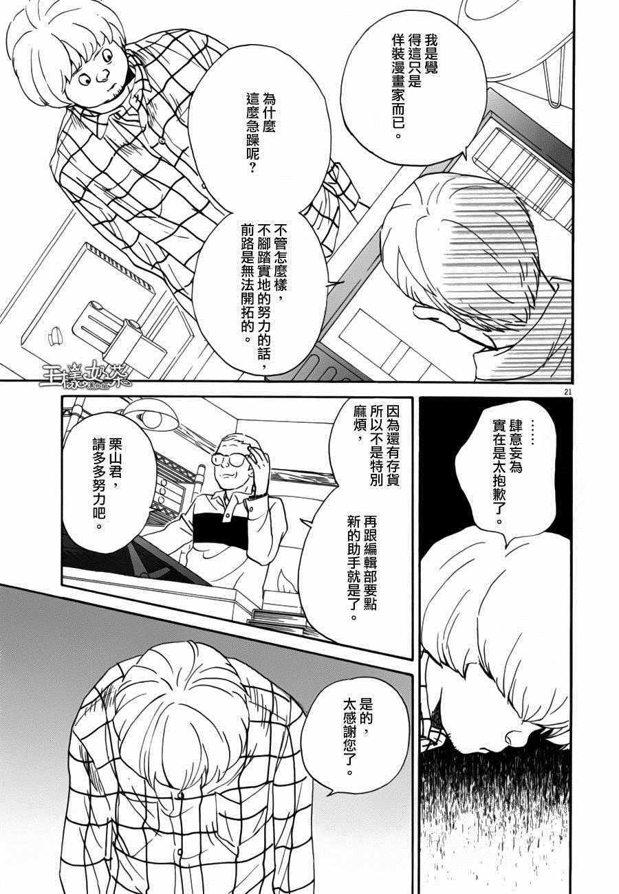 《重版出来！》第33话 第21页