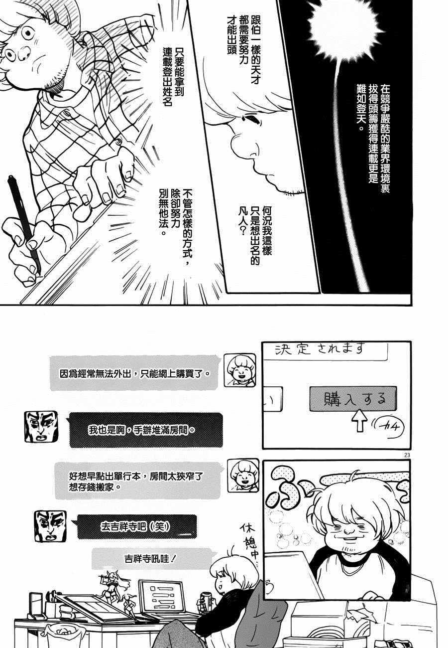 《重版出来！》第33话 第23页