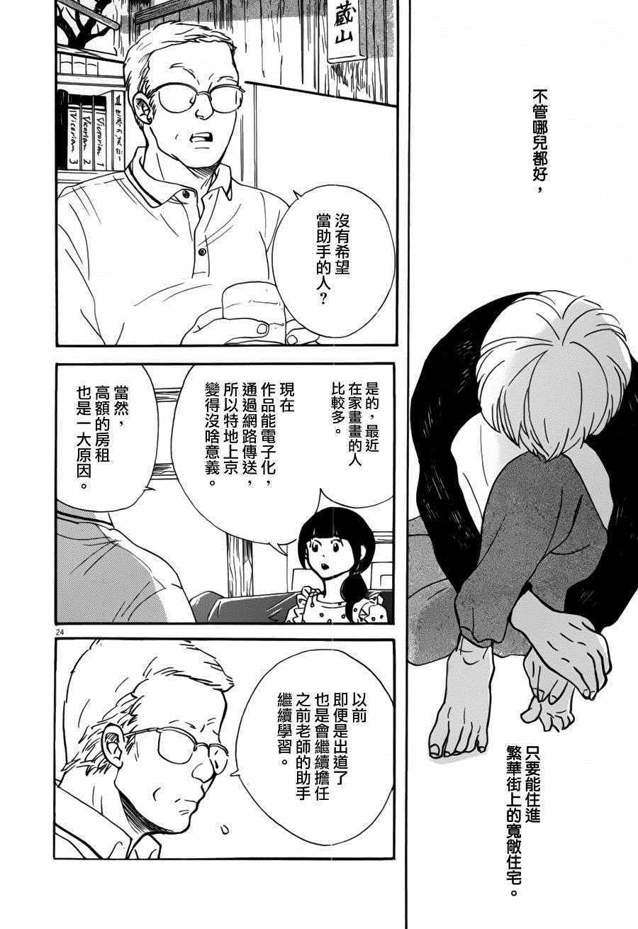 《重版出来！》第33话 第24页