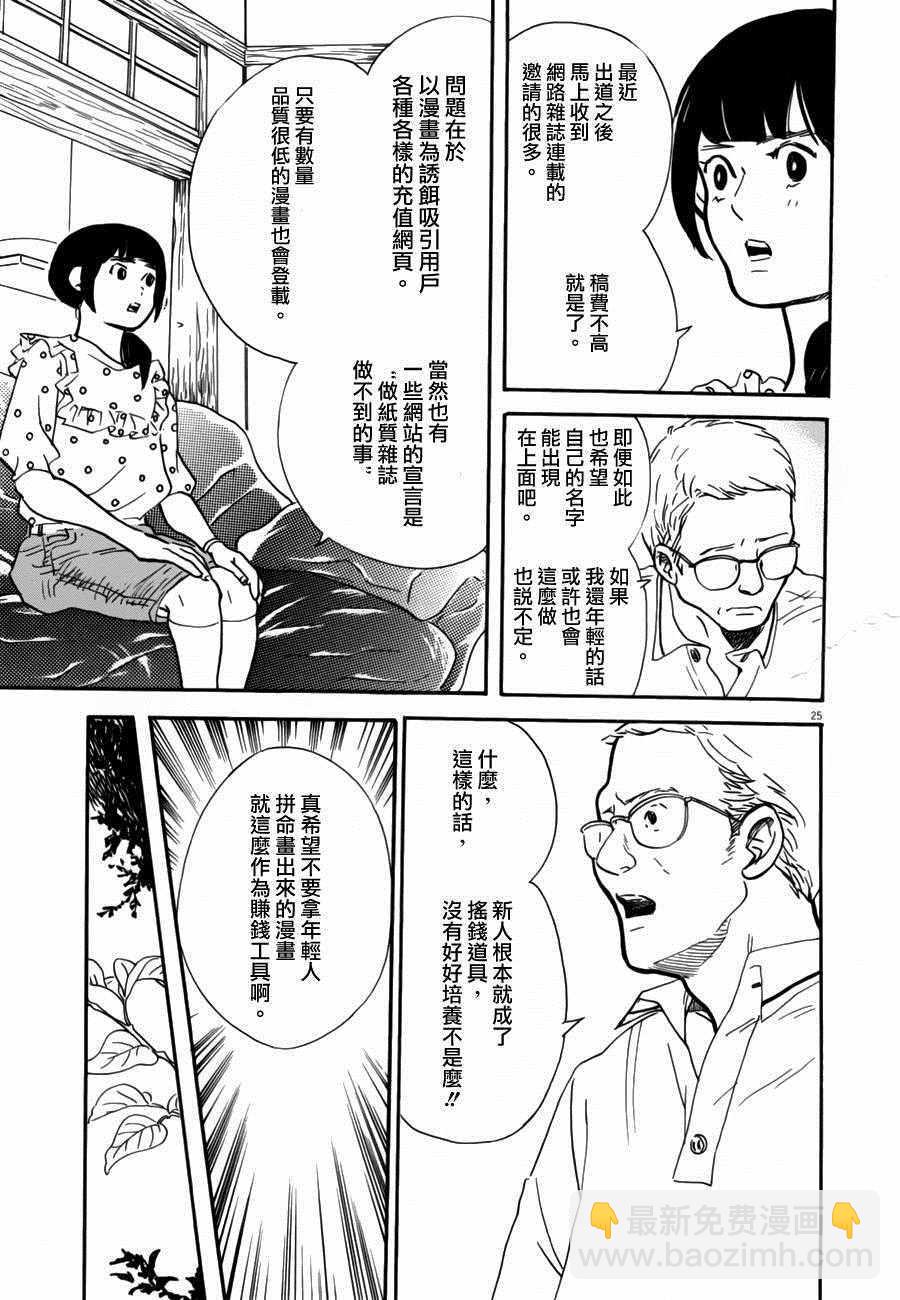 《重版出来！》第33话 第25页