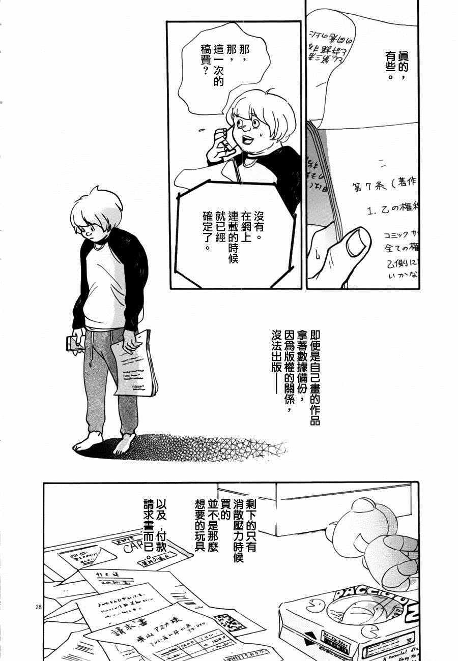 《重版出来！》第33话 第28页