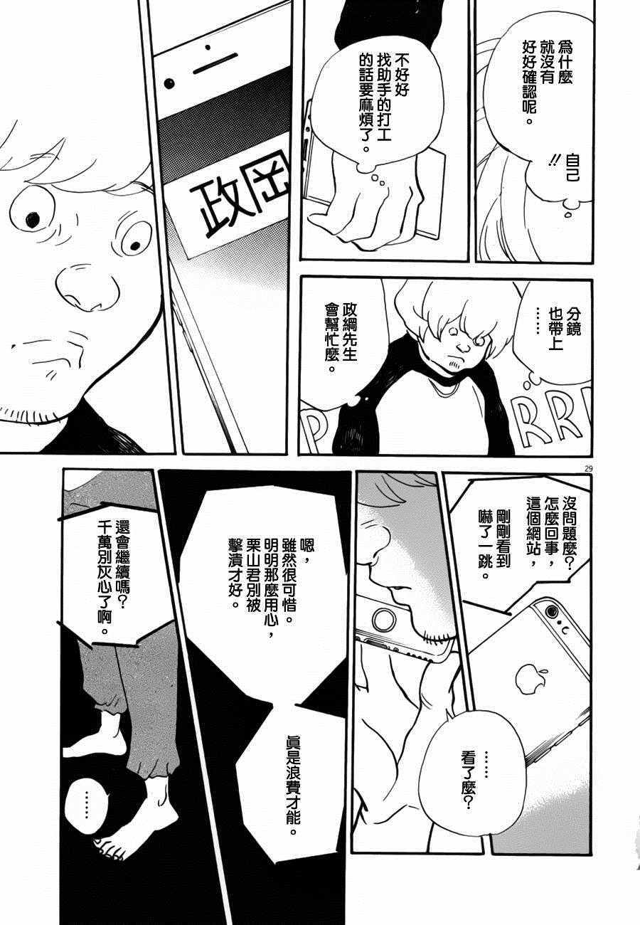 《重版出来！》第33话 第29页