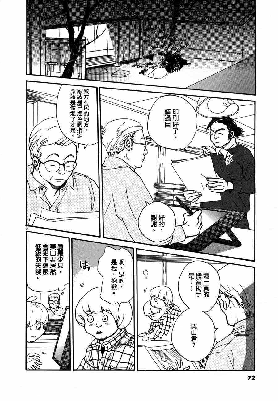 《重版出来！》第33话 第2页