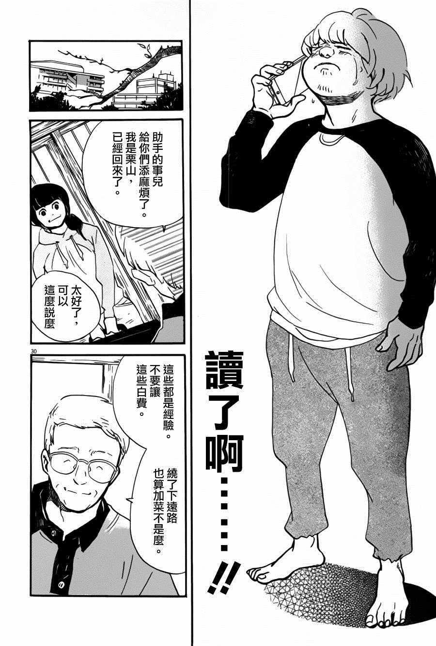 《重版出来！》第33话 第30页