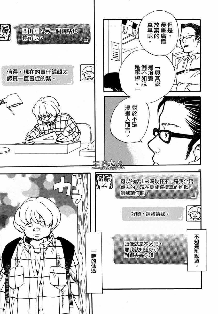 《重版出来！》第33话 第31页