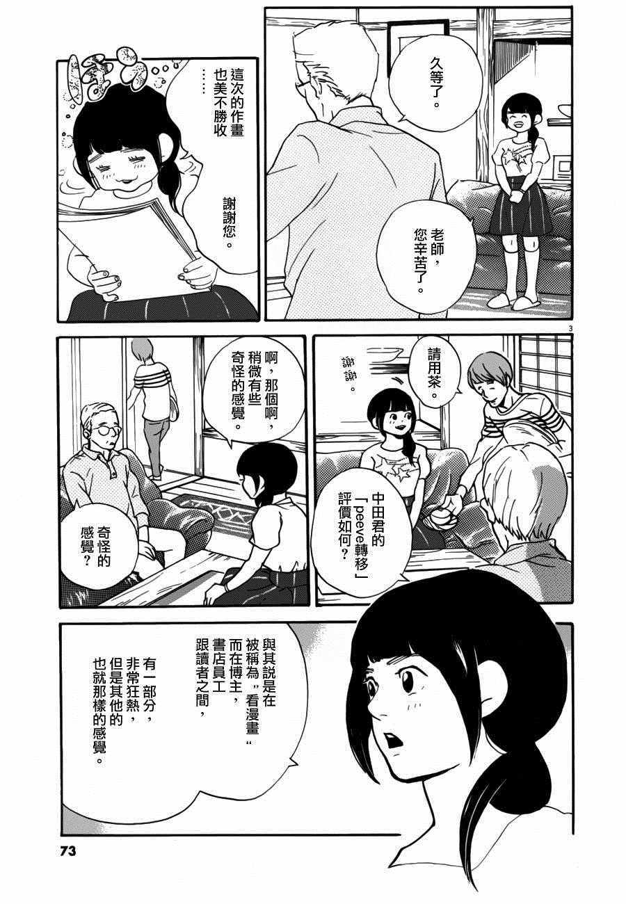 《重版出来！》第33话 第3页