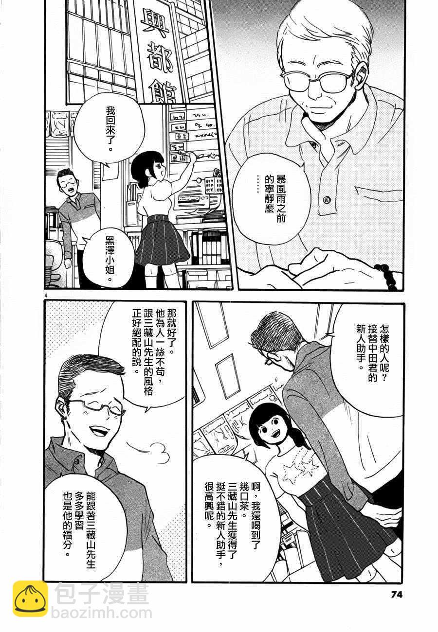 《重版出来！》第33话 第4页