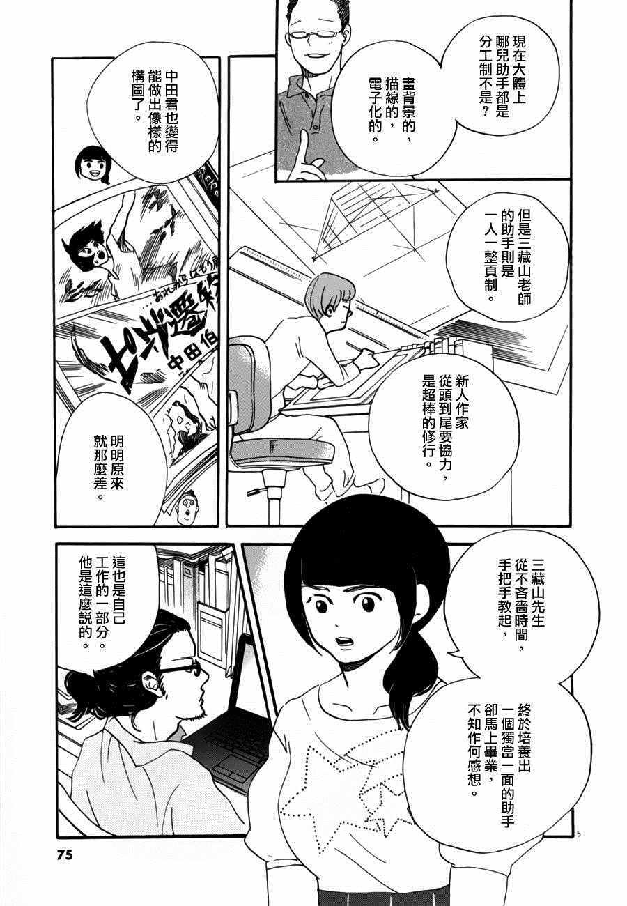 《重版出来！》第33话 第5页