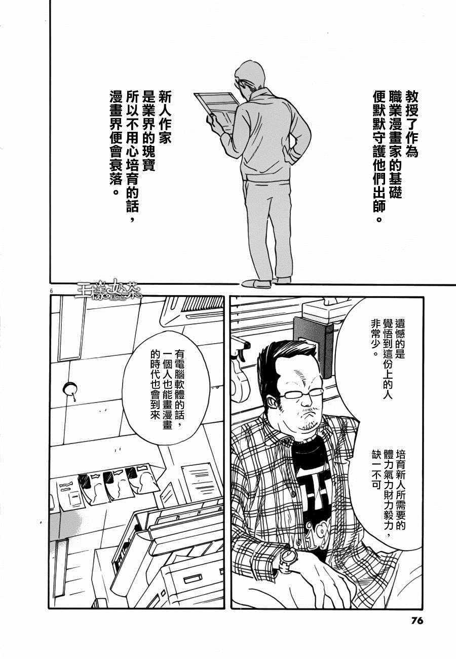 《重版出来！》第33话 第6页