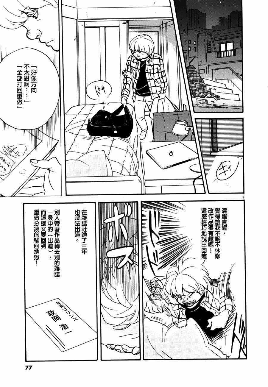 《重版出来！》第33话 第7页