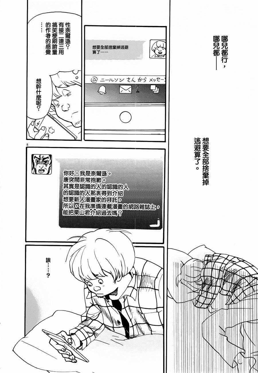 《重版出来！》第33话 第8页