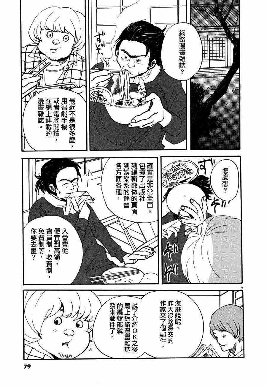 《重版出来！》第33话 第9页