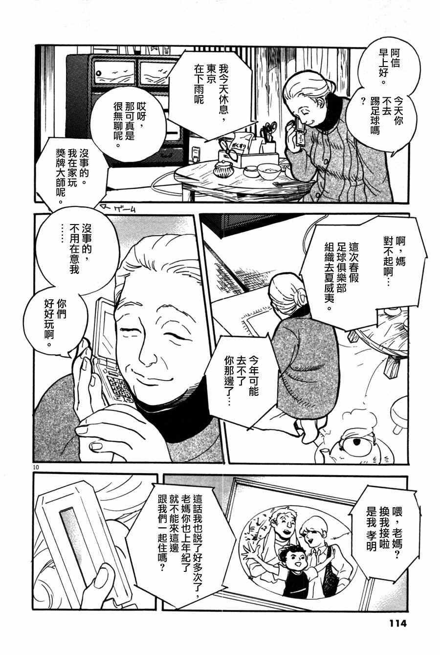 《重版出来！》第34话 第10页