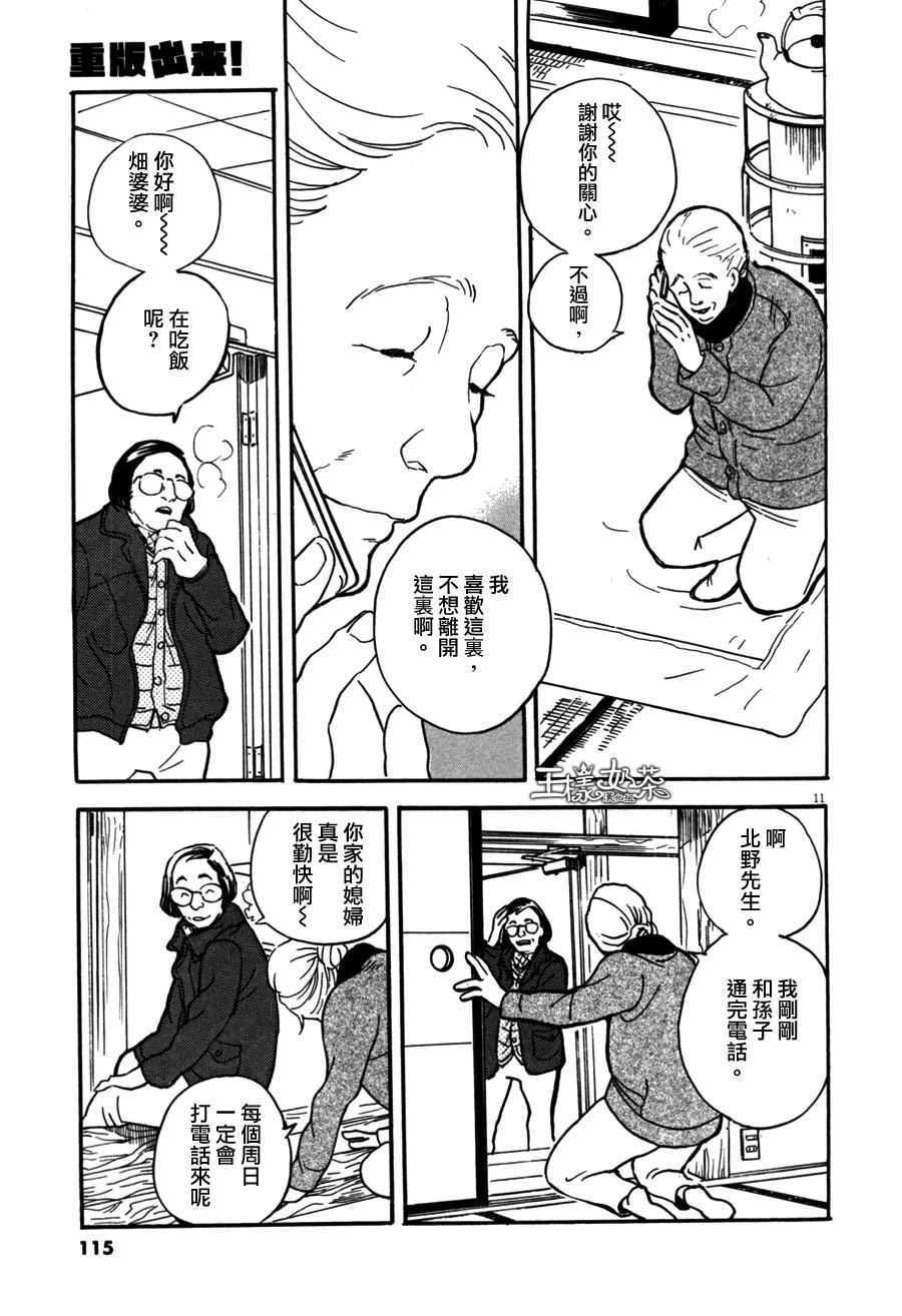《重版出来！》第34话 第11页