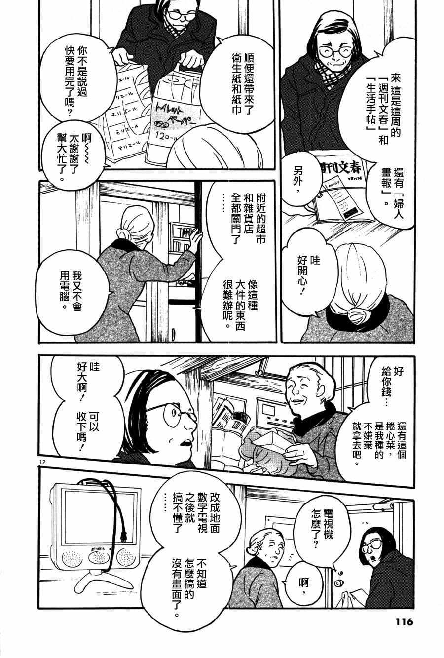 《重版出来！》第34话 第12页