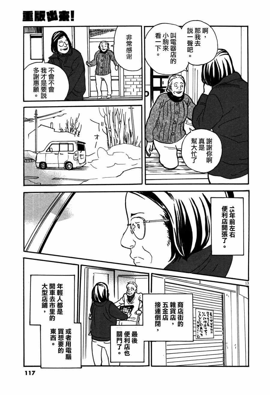 《重版出来！》第34话 第13页
