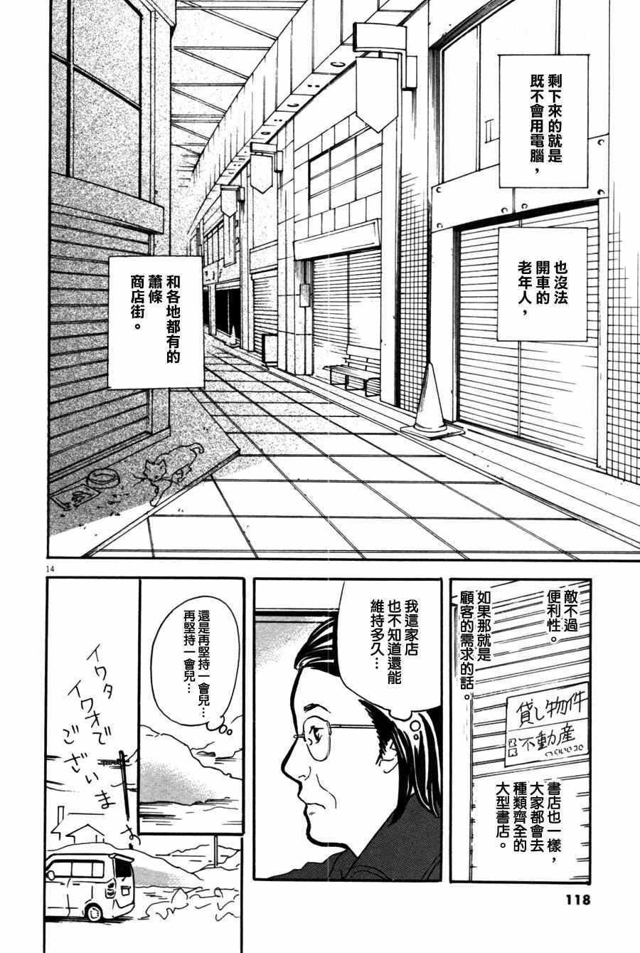《重版出来！》第34话 第14页