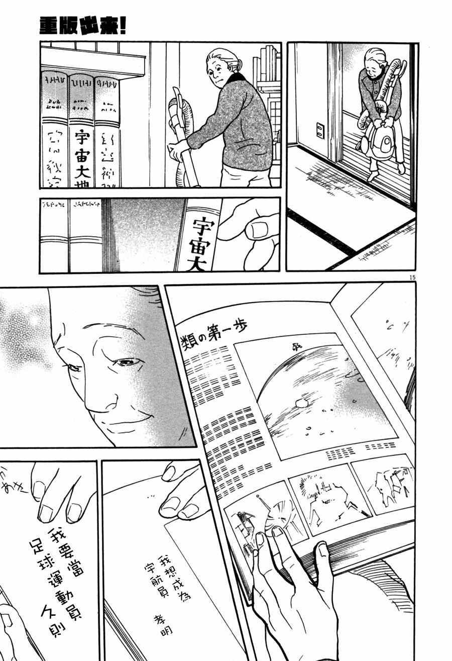《重版出来！》第34话 第15页