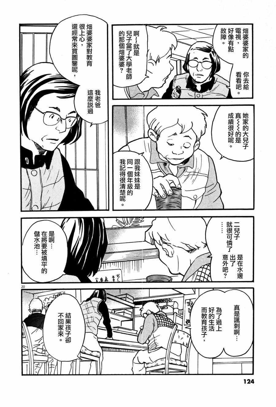 《重版出来！》第34话 第20页