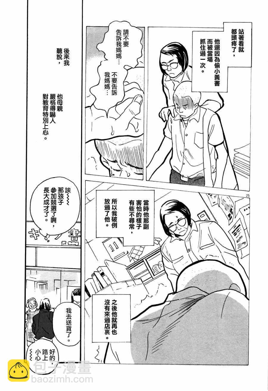 《重版出来！》第34话 第23页