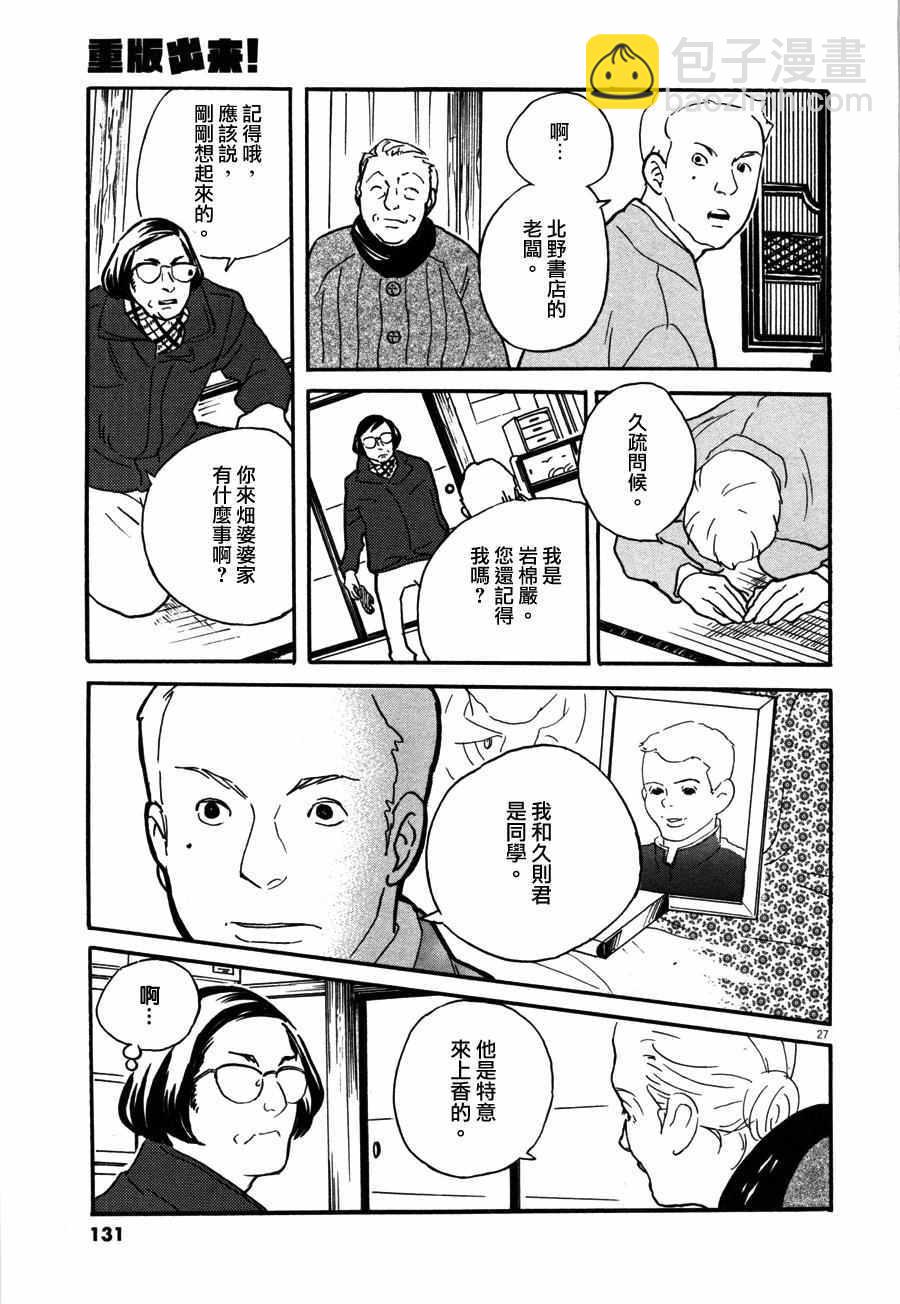 《重版出来！》第34话 第25页