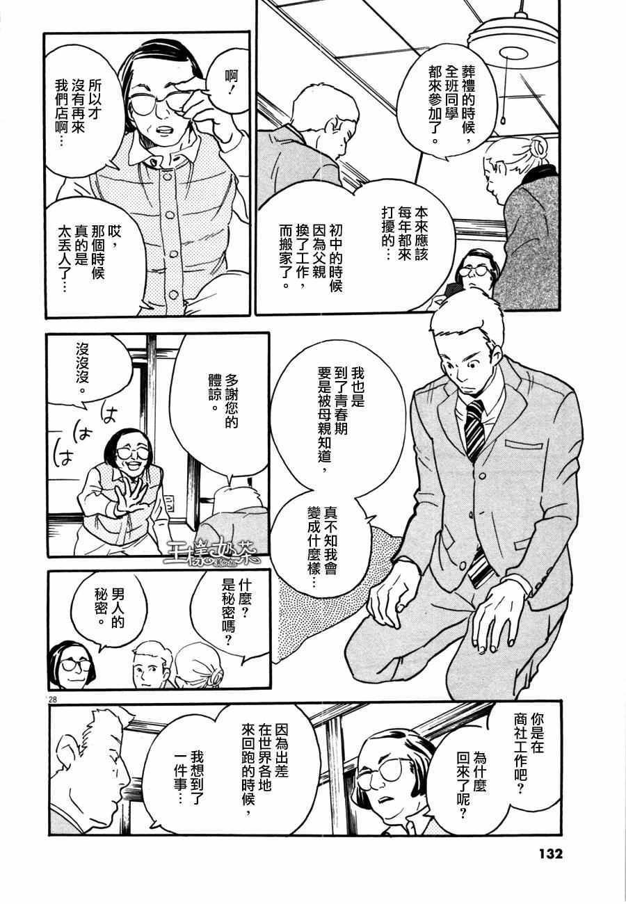 《重版出来！》第34话 第26页