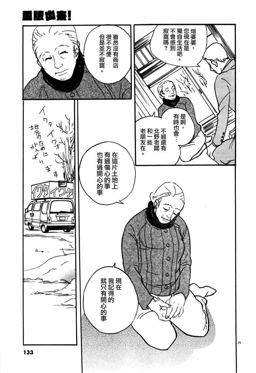 《重版出来！》第34话 第27页