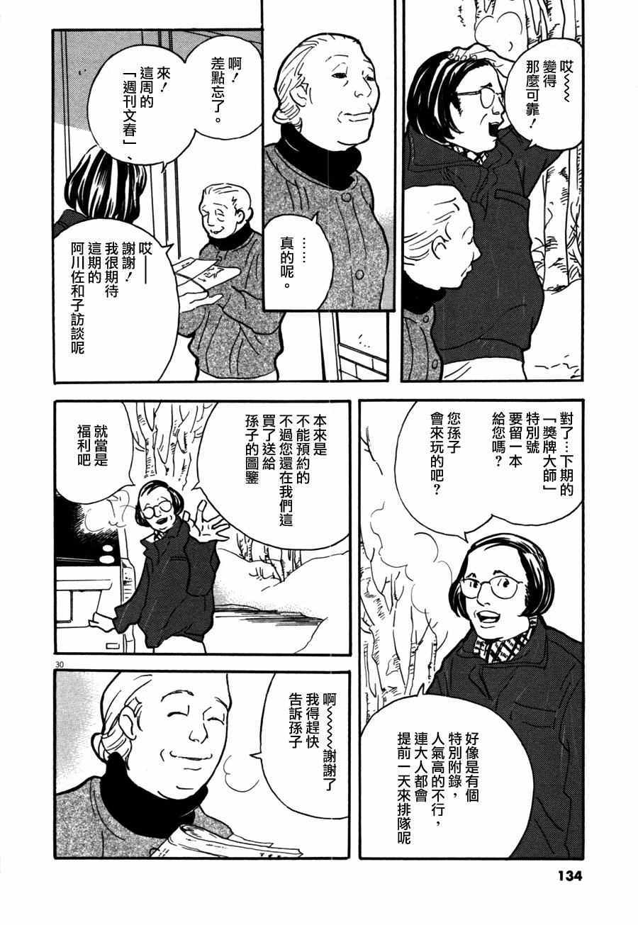 《重版出来！》第34话 第28页