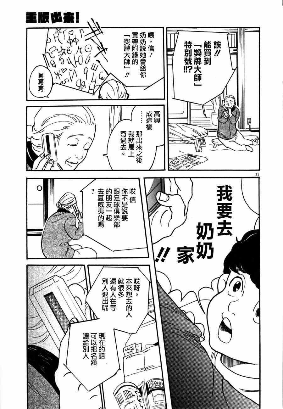 《重版出来！》第34话 第29页