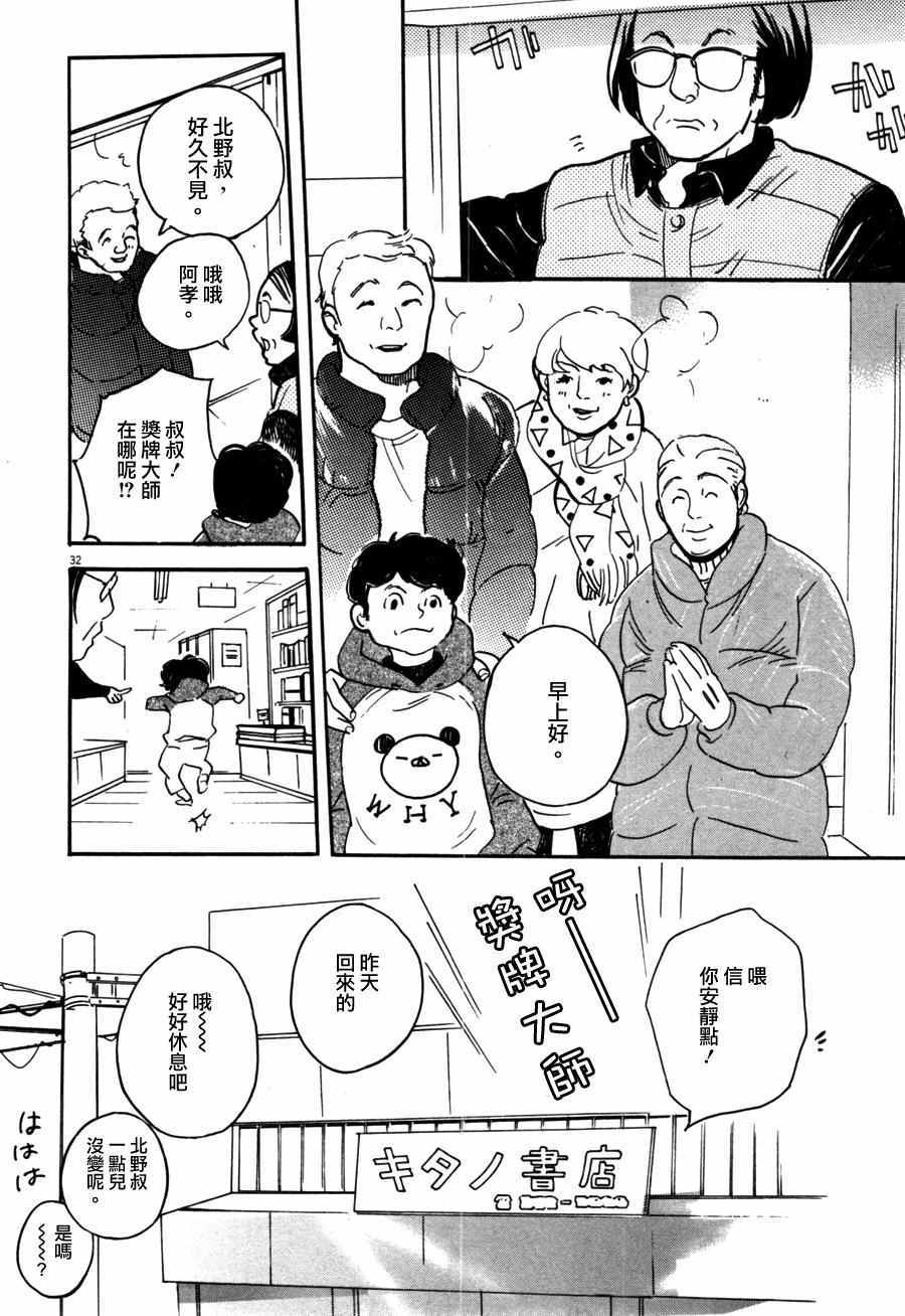 《重版出来！》第34话 第30页