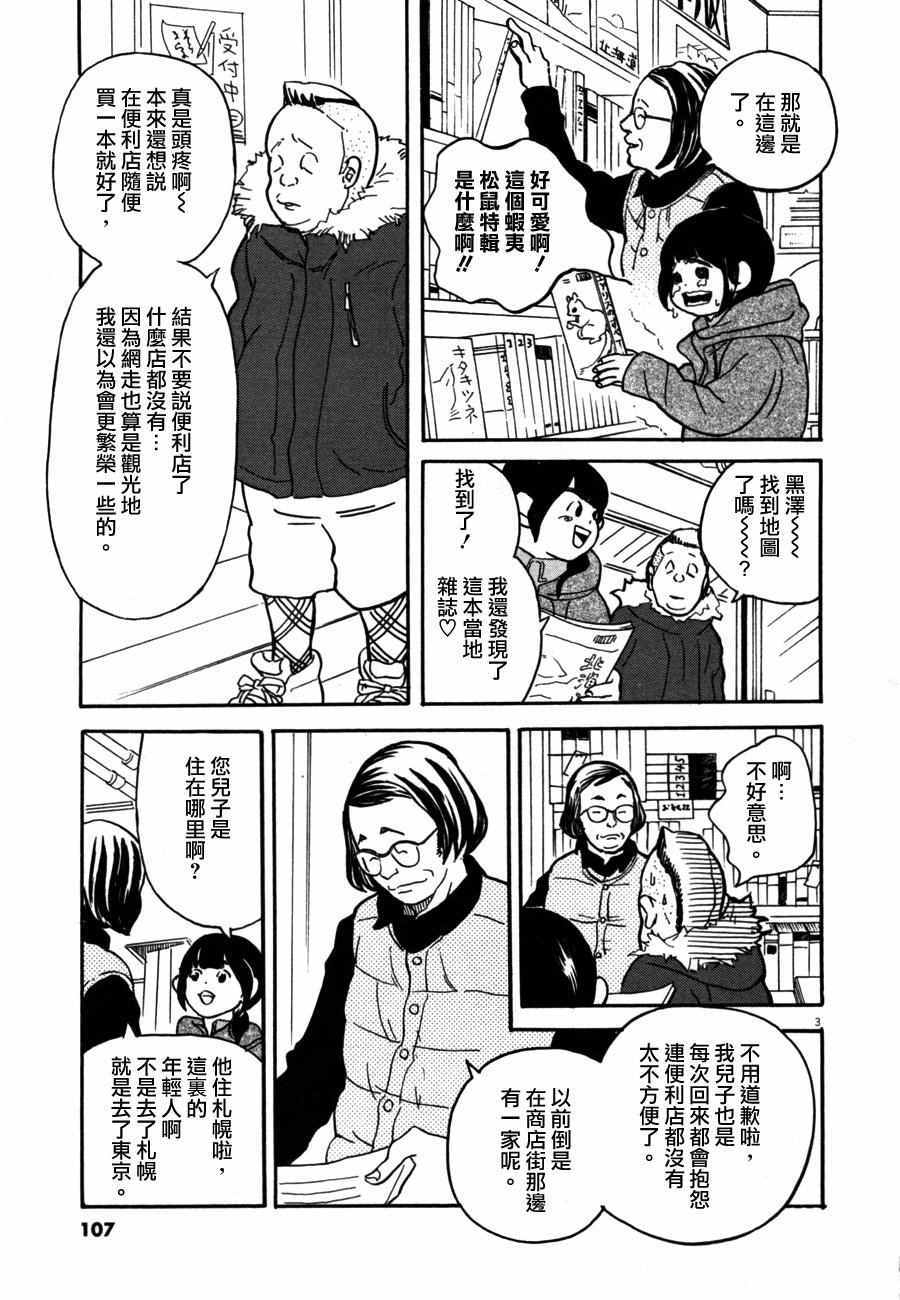 《重版出来！》第34话 第3页