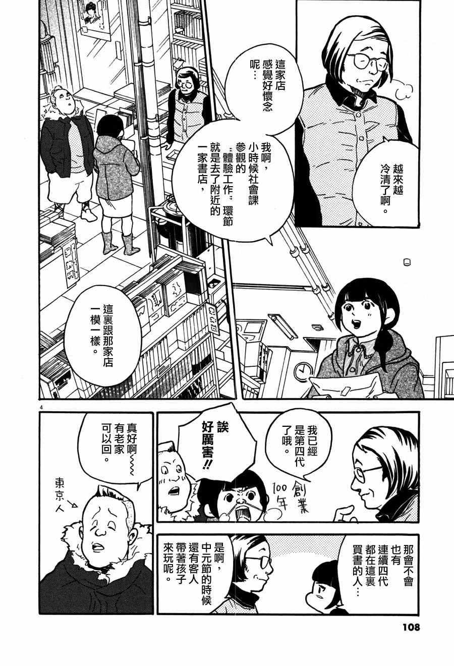 《重版出来！》第34话 第4页
