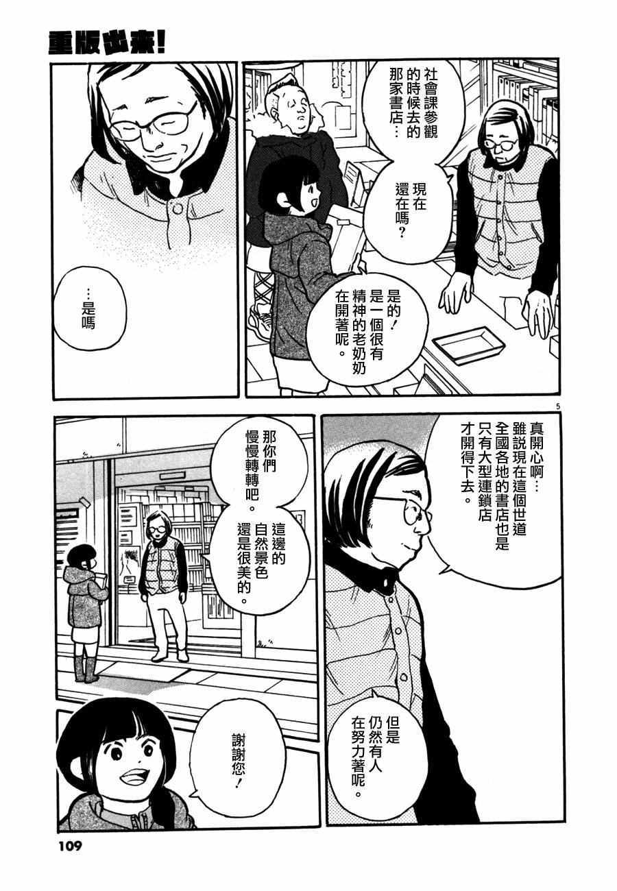《重版出来！》第34话 第5页