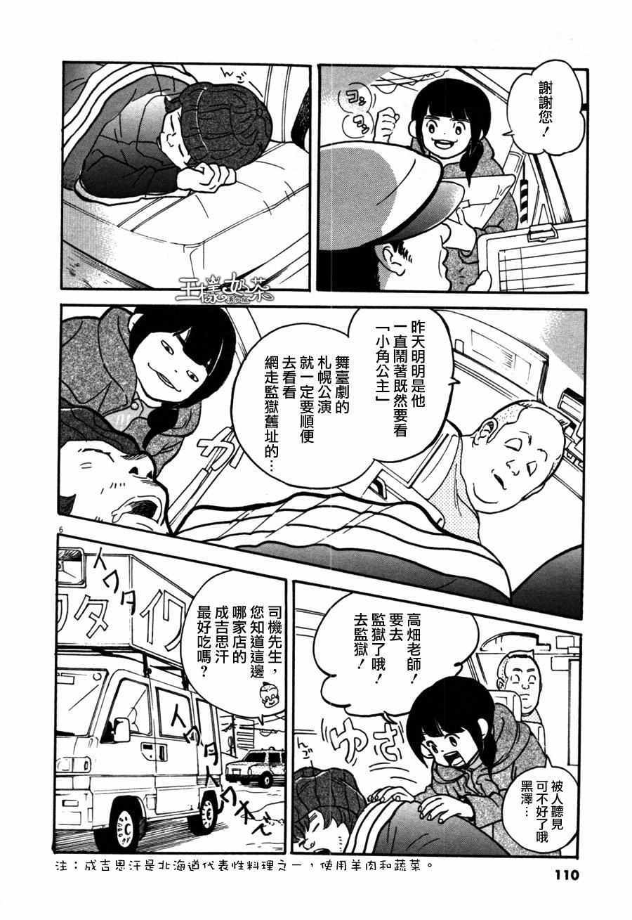 《重版出来！》第34话 第6页